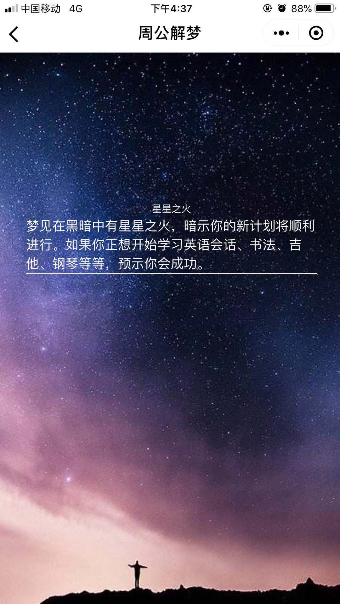 周公解梦祸福相依_周公解梦祸福相依小程序_周公解梦祸福相依微信小程序