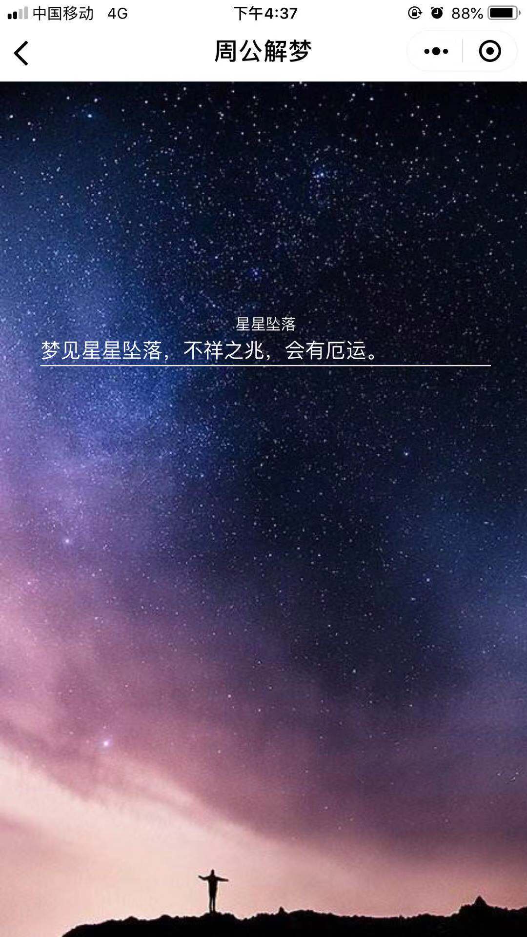 周公解梦祸福相依_周公解梦祸福相依小程序_周公解梦祸福相依微信小程序