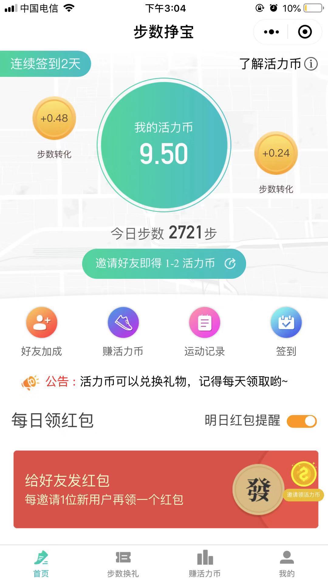 步数挣宝_步数挣宝小程序_步数挣宝微信小程序