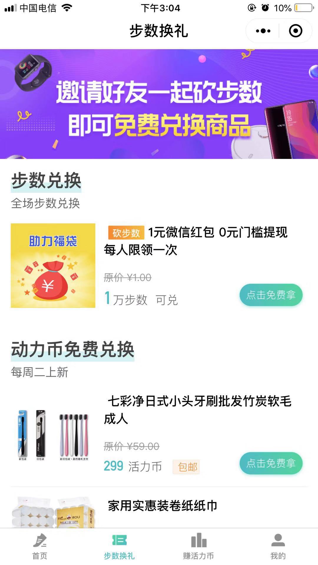 步数挣宝_步数挣宝小程序_步数挣宝微信小程序