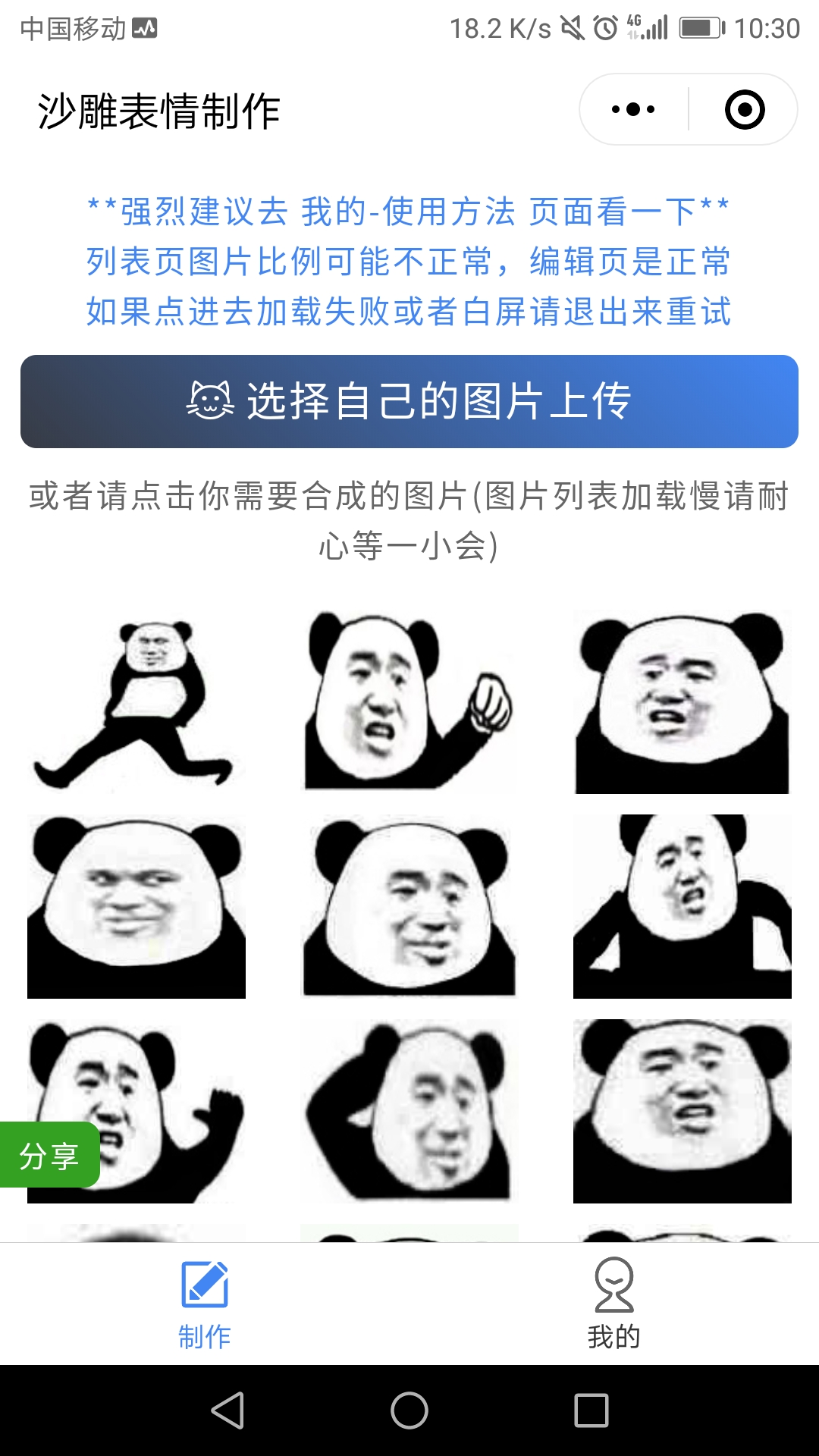 沙雕表情制作_沙雕表情制作小程序_沙雕表情制作微信小程序