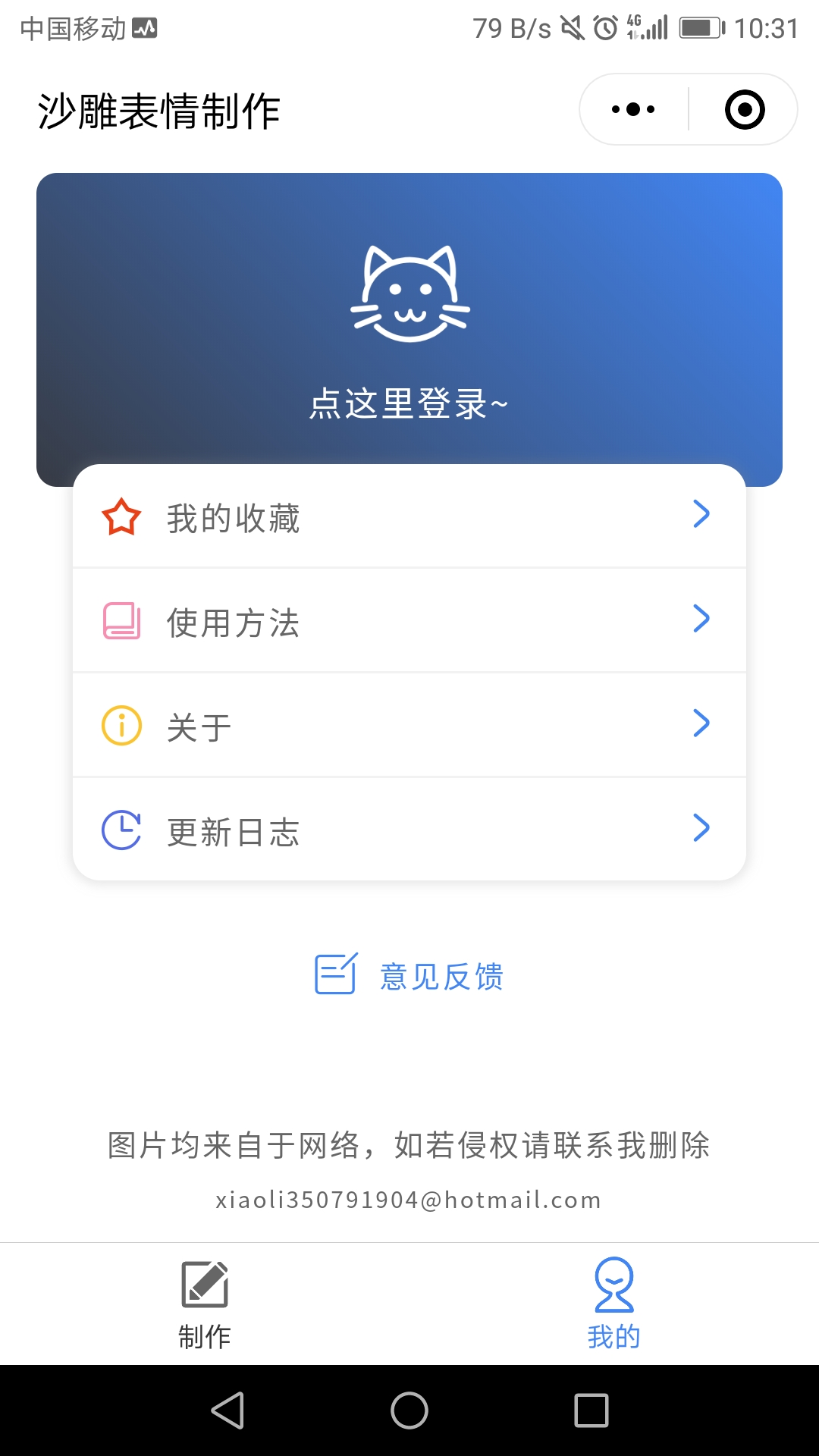 沙雕表情制作_沙雕表情制作小程序_沙雕表情制作微信小程序