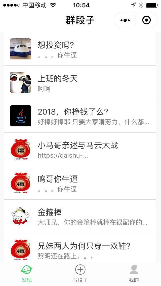 群段子_群段子小程序_群段子微信小程序