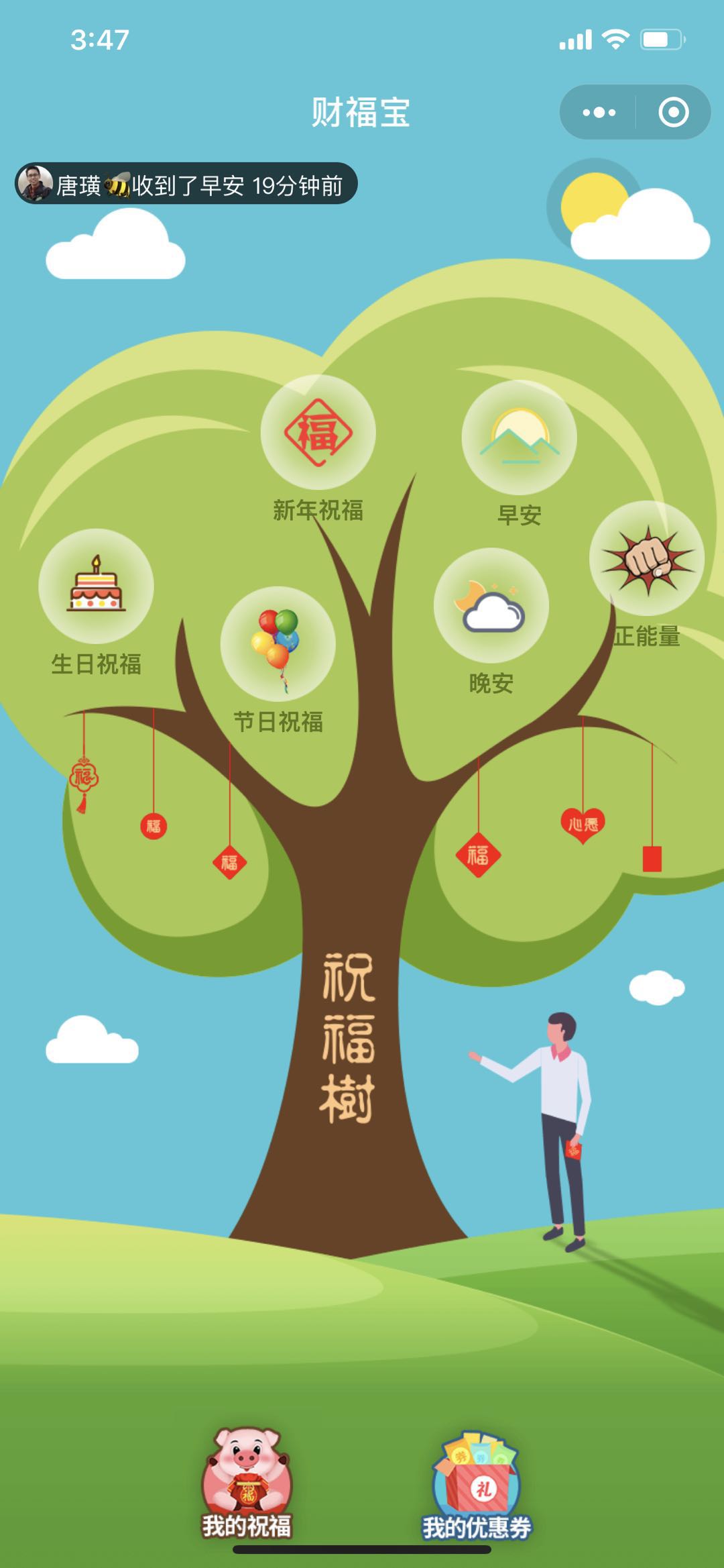 财福宝_财福宝小程序_财福宝微信小程序