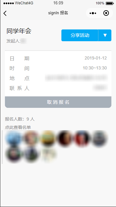 signIn报名_signIn报名小程序_signIn报名微信小程序
