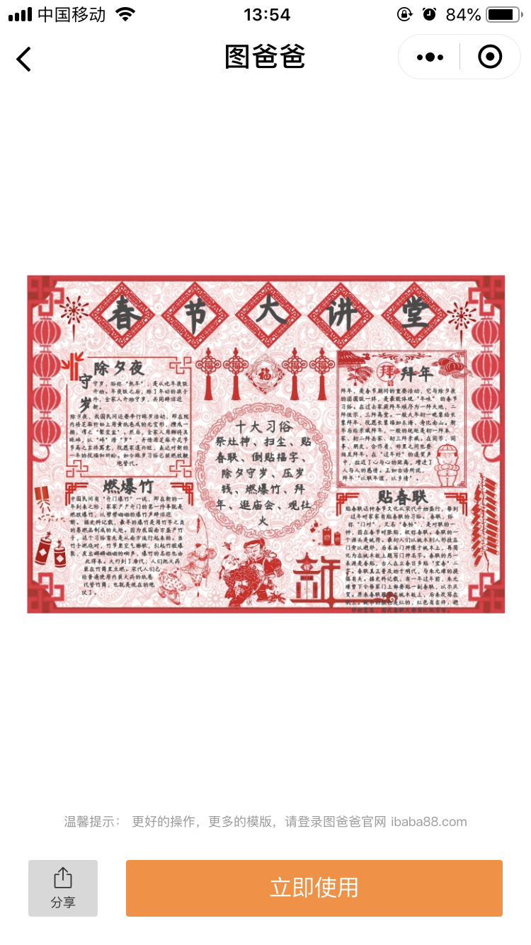 图爸爸手抄报_图爸爸手抄报小程序_图爸爸手抄报微信小程序