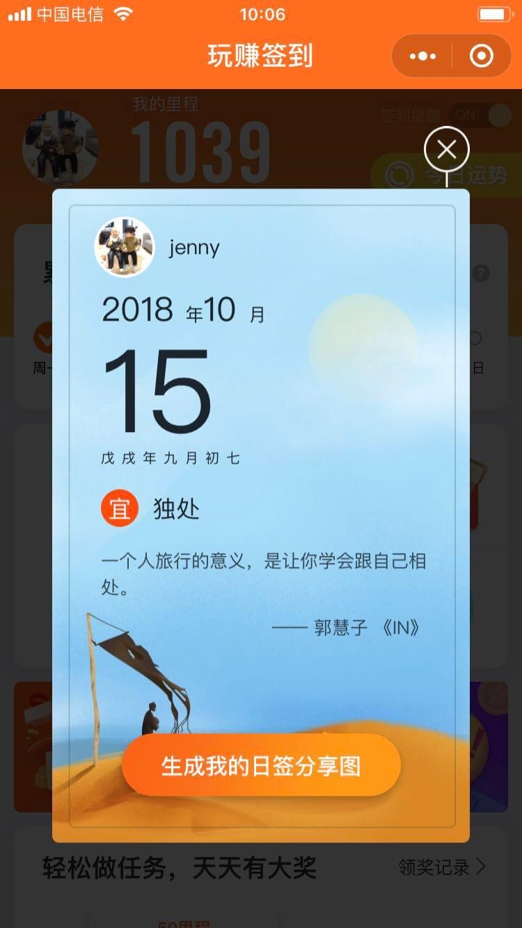 玩赚签到_玩赚签到小程序_玩赚签到微信小程序