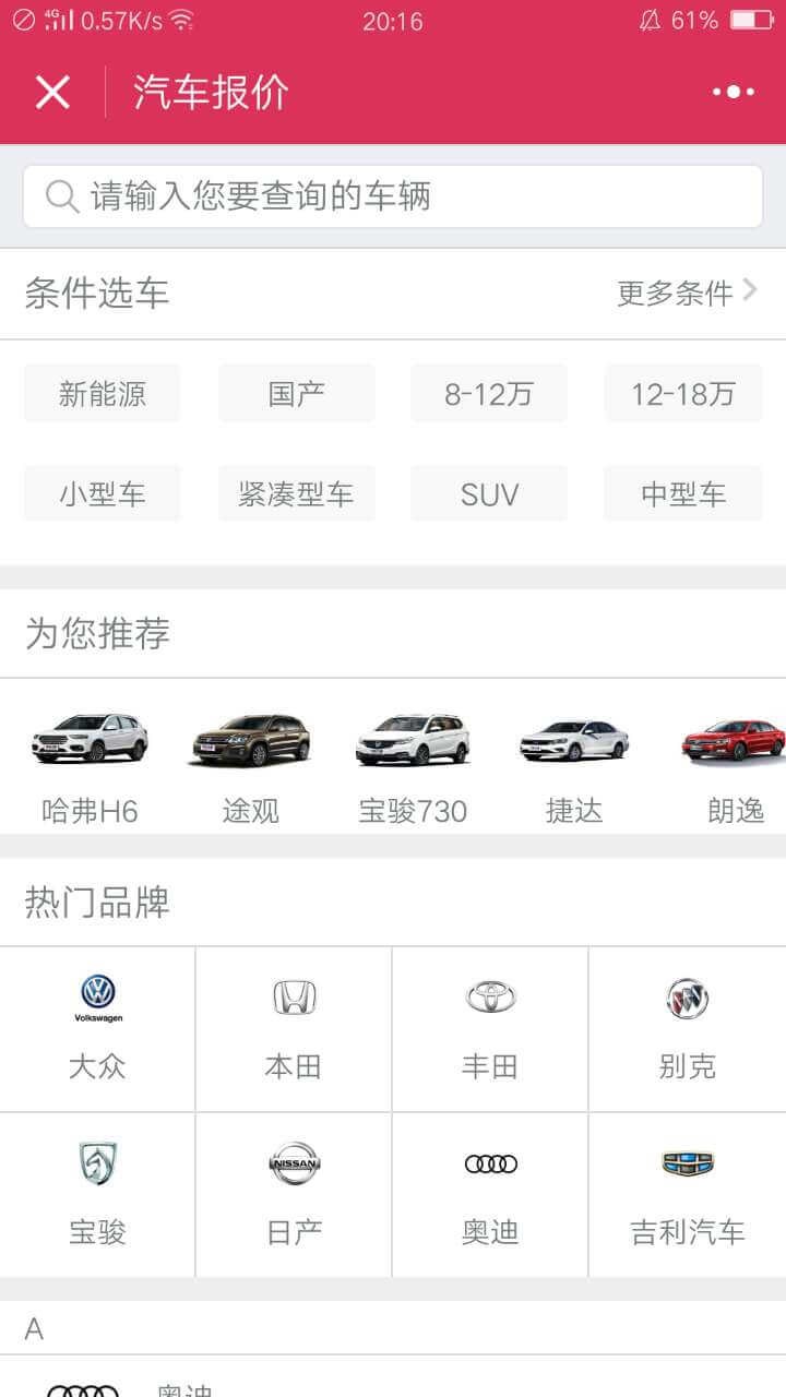 汽车报价助手_汽车报价助手小程序_汽车报价助手微信小程序