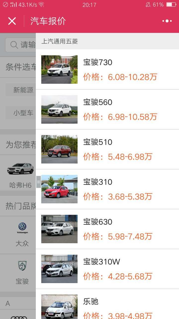 汽车报价助手_汽车报价助手小程序_汽车报价助手微信小程序