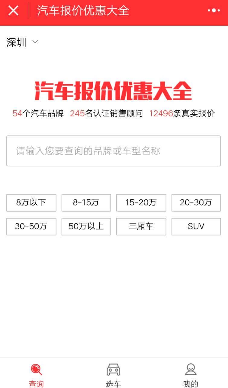 汽车报价优惠大全_汽车报价优惠大全小程序_汽车报价优惠大全微信小程序