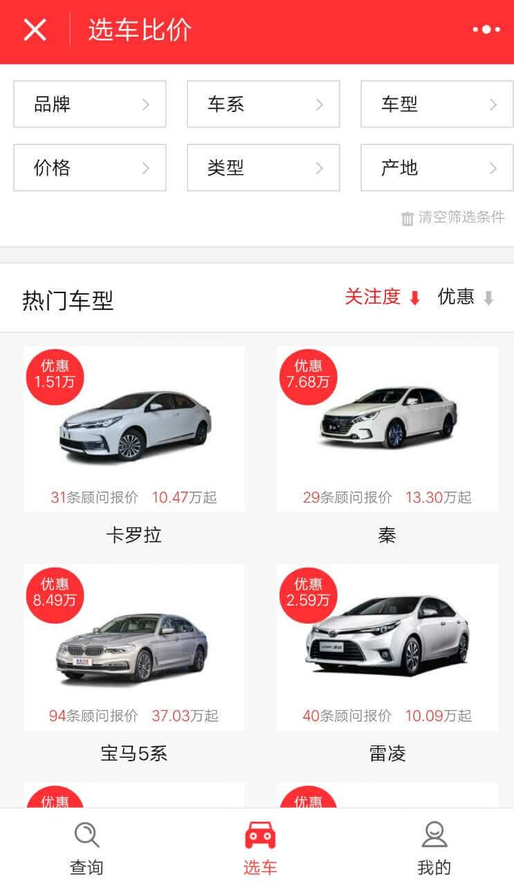 汽车报价优惠大全_汽车报价优惠大全小程序_汽车报价优惠大全微信小程序