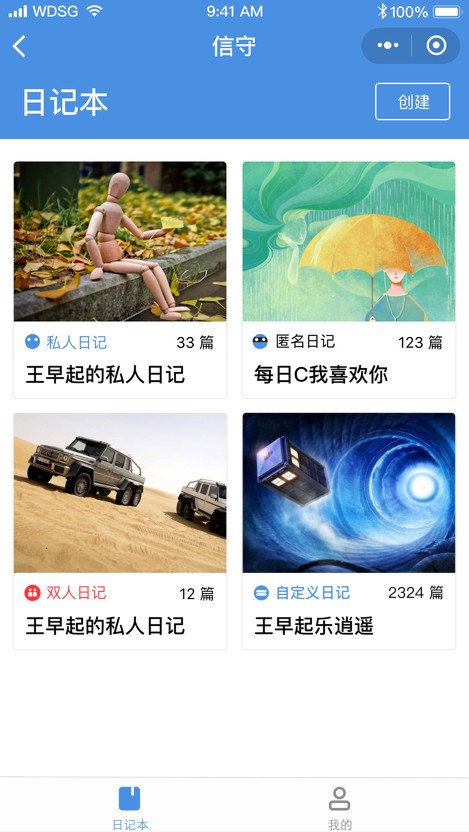 信守日记_信守日记小程序_信守日记微信小程序