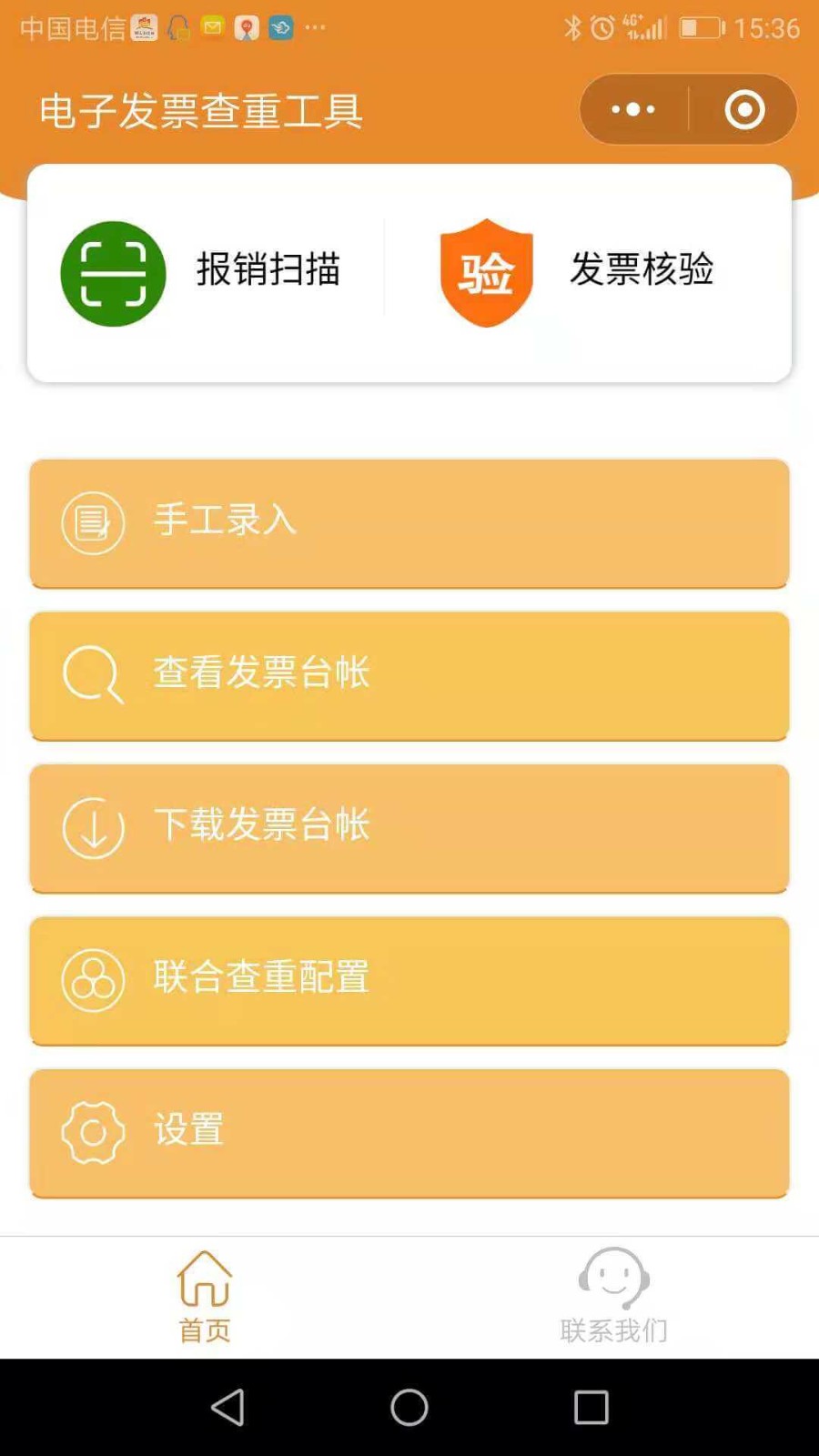 电子发票查重工具_电子发票查重工具小程序_电子发票查重工具微信小程序