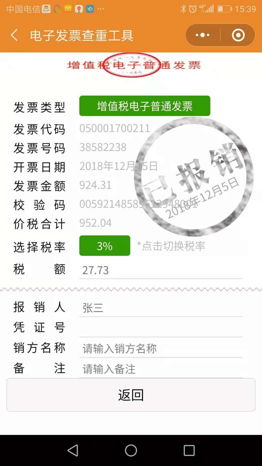 电子发票查重工具_电子发票查重工具小程序_电子发票查重工具微信小程序