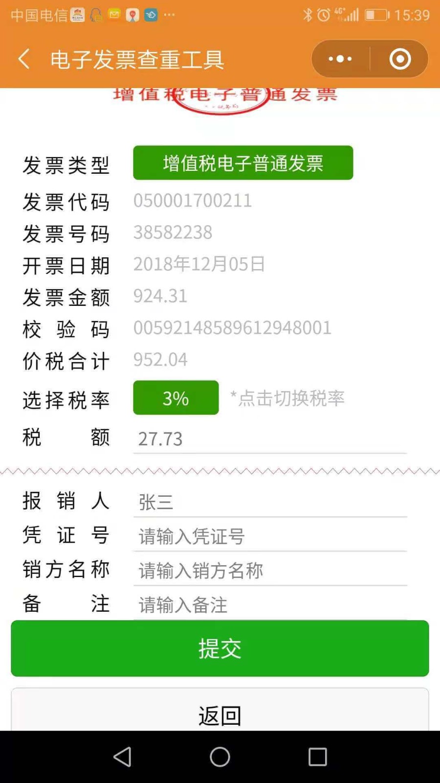 电子发票查重工具_电子发票查重工具小程序_电子发票查重工具微信小程序