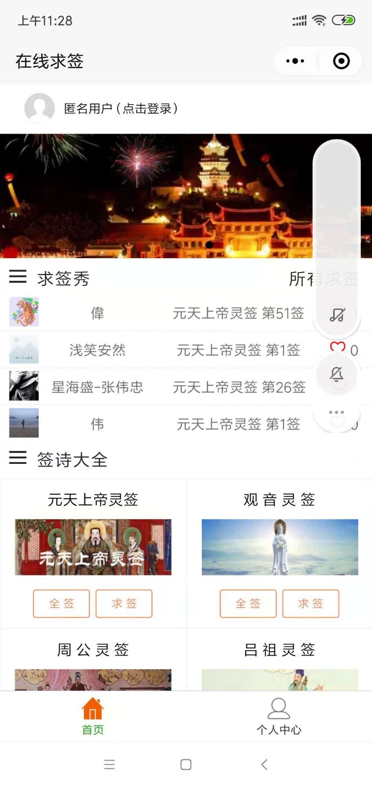玄武山佛祖灵签_玄武山佛祖灵签小程序_玄武山佛祖灵签微信小程序