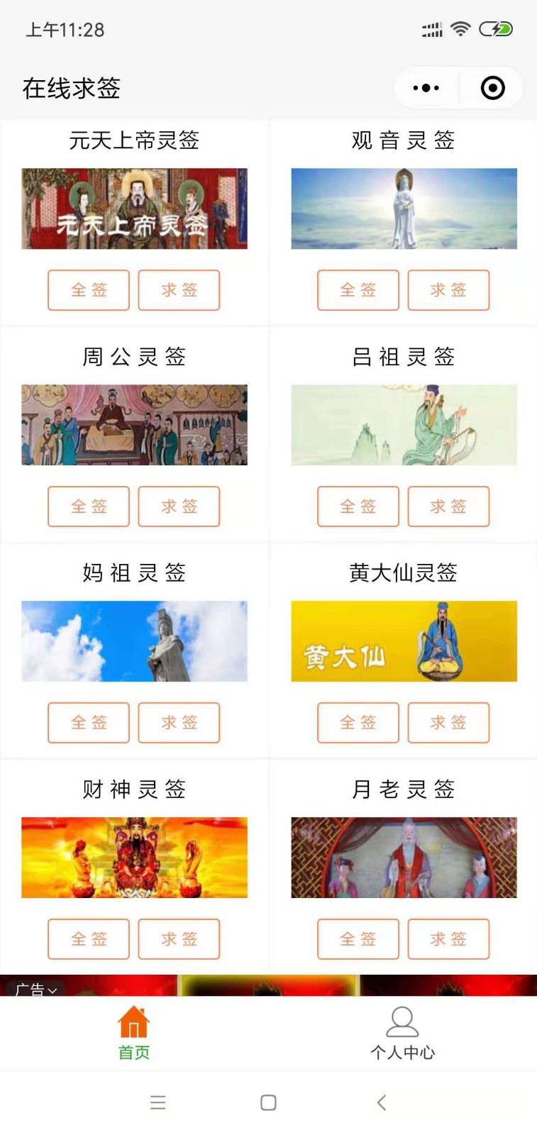 玄武山佛祖灵签_玄武山佛祖灵签小程序_玄武山佛祖灵签微信小程序