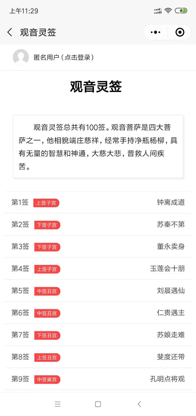 玄武山佛祖灵签_玄武山佛祖灵签小程序_玄武山佛祖灵签微信小程序