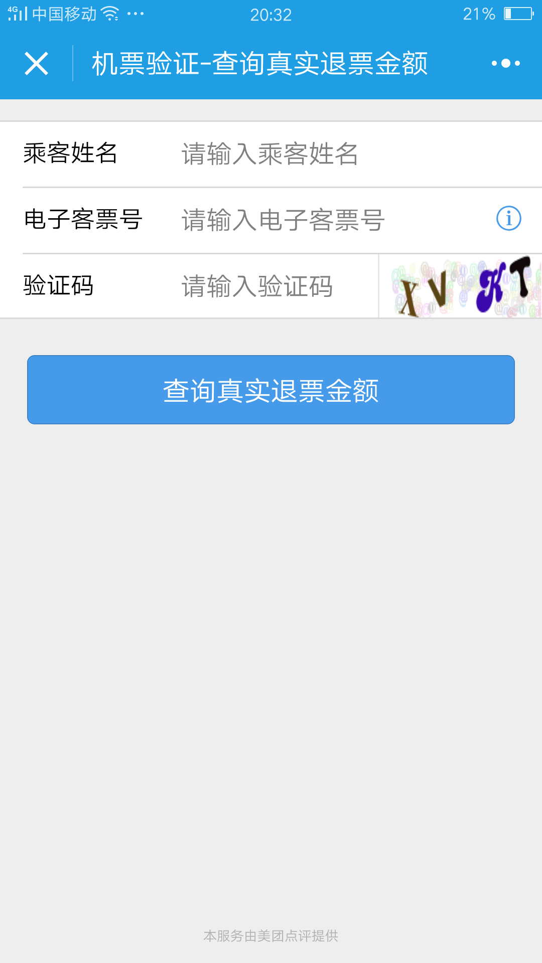 机票管家_机票管家小程序_机票管家微信小程序