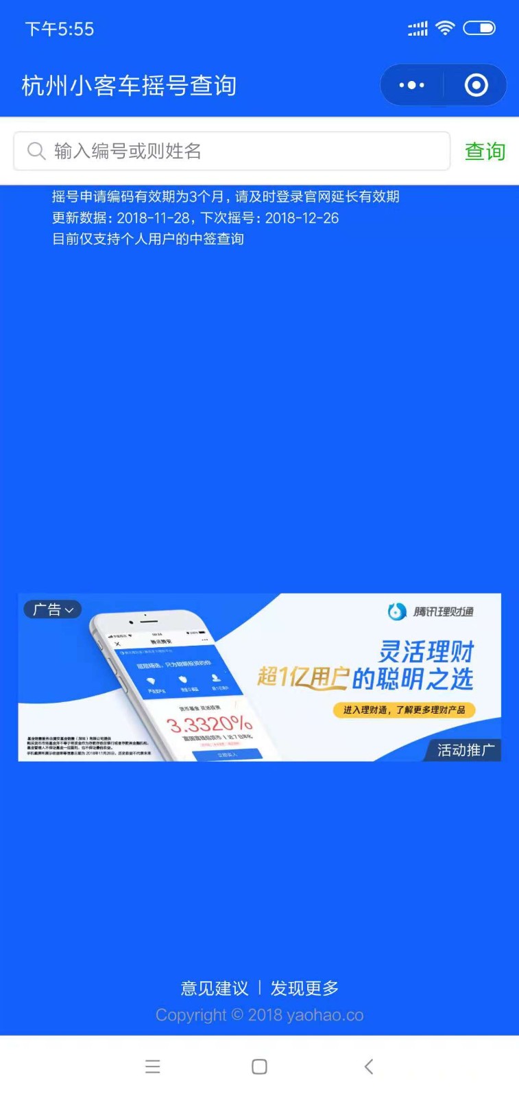 杭州市小客车摇号结果查询_杭州市小客车摇号结果查询小程序_杭州市小客车摇号结果查询微信小程序