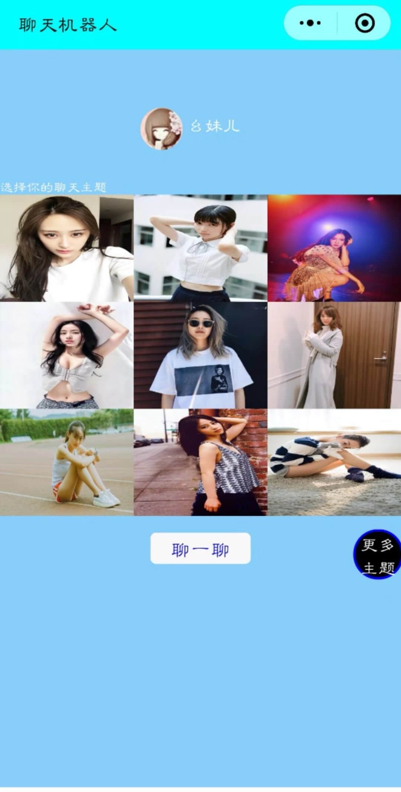 机器人会聊天_机器人会聊天小程序_机器人会聊天微信小程序