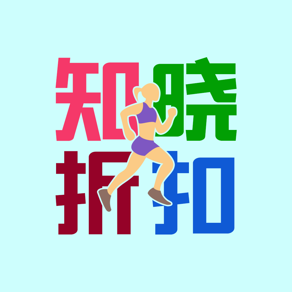 知晓折扣_知晓折扣小程序_知晓折扣微信小程序