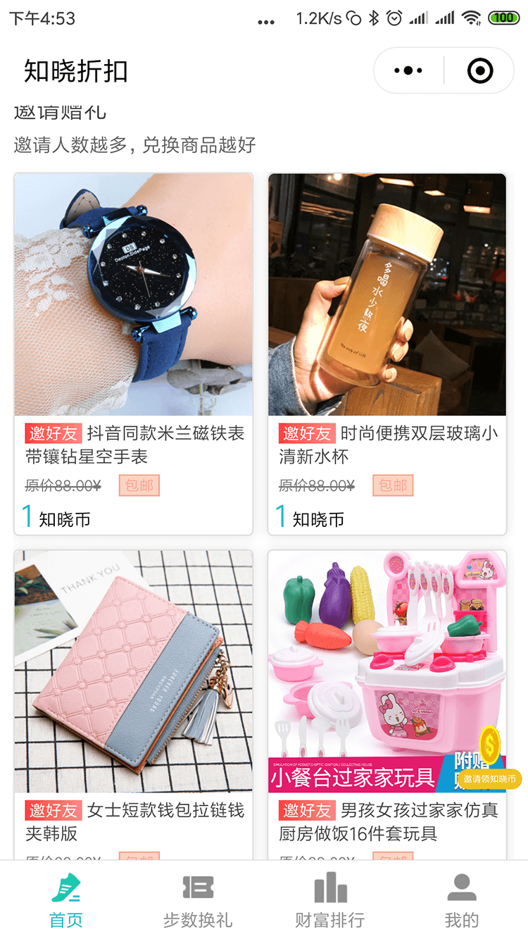 知晓折扣_知晓折扣小程序_知晓折扣微信小程序