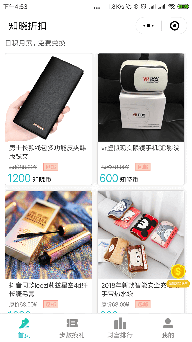 知晓折扣_知晓折扣小程序_知晓折扣微信小程序