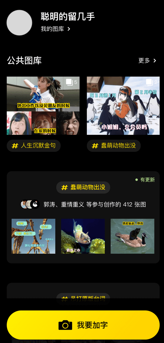 加字_加字小程序_加字微信小程序