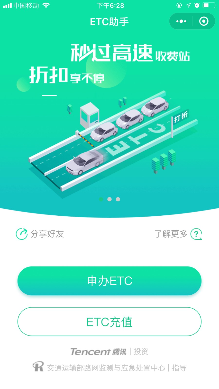 ETC助手-在线办理 免排队_ETC助手-在线办理 免排队小程序_ETC助手-在线办理 免排队微信小程序