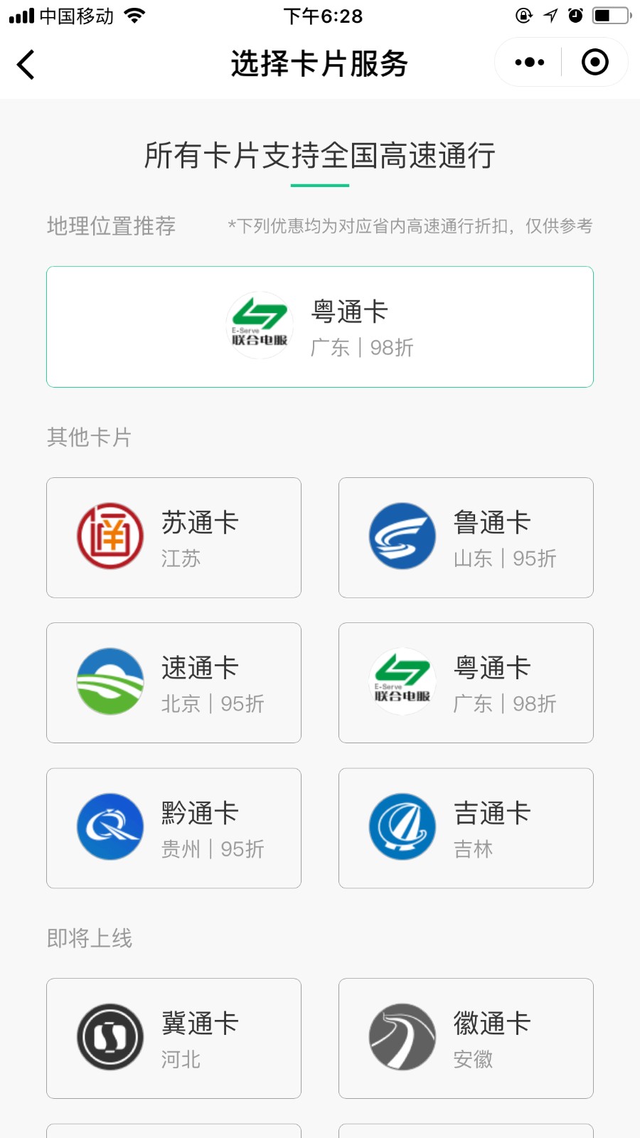 ETC助手-在线办理 免排队_ETC助手-在线办理 免排队小程序_ETC助手-在线办理 免排队微信小程序