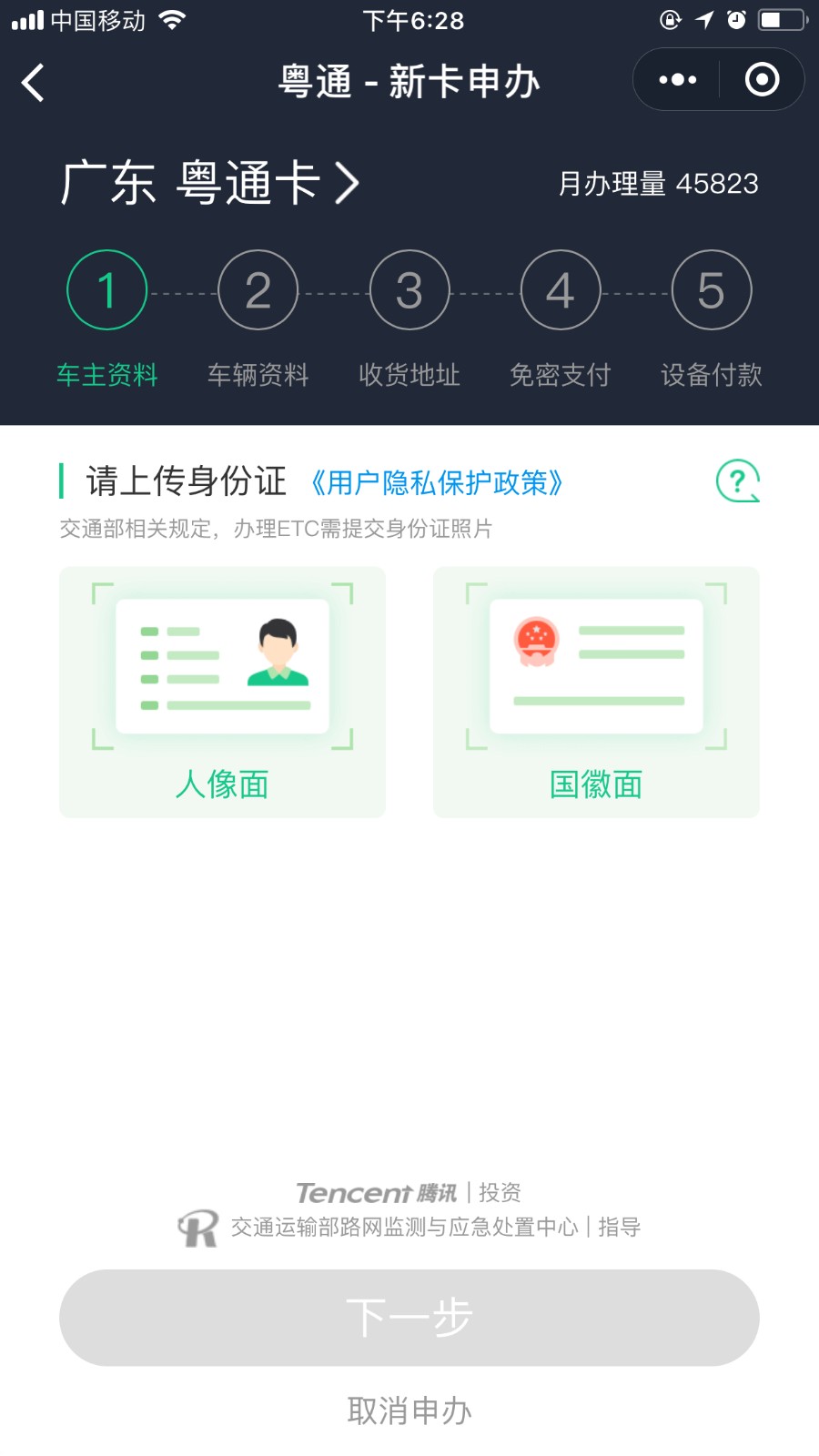 ETC助手-在线办理 免排队_ETC助手-在线办理 免排队小程序_ETC助手-在线办理 免排队微信小程序