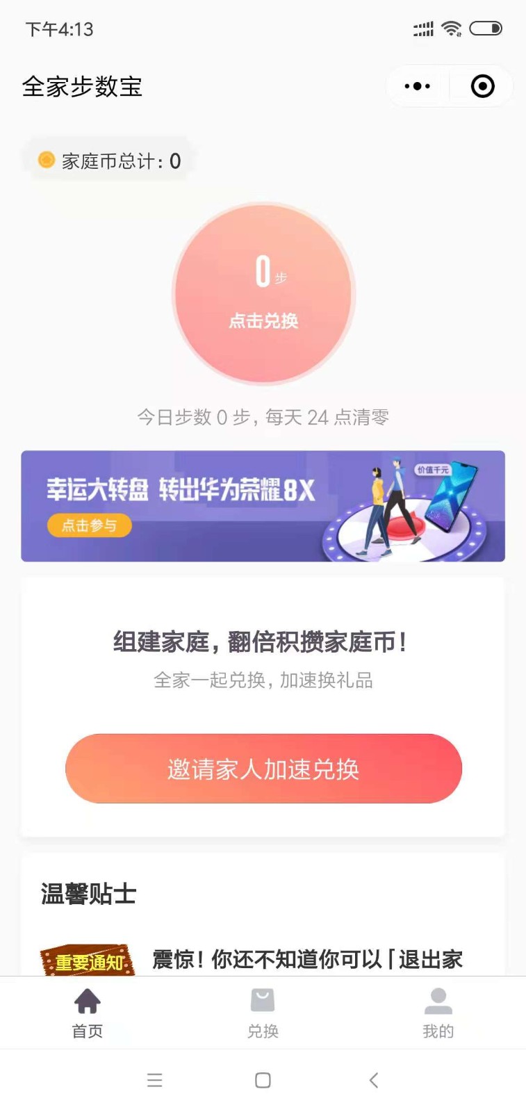 全家步数宝_全家步数宝小程序_全家步数宝微信小程序