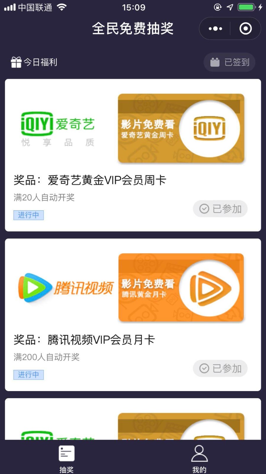全民免费抽奖_全民免费抽奖小程序_全民免费抽奖微信小程序