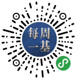 每周一基_每周一基小程序_每周一基微信小程序