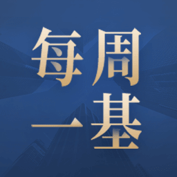 每周一基_每周一基小程序_每周一基微信小程序