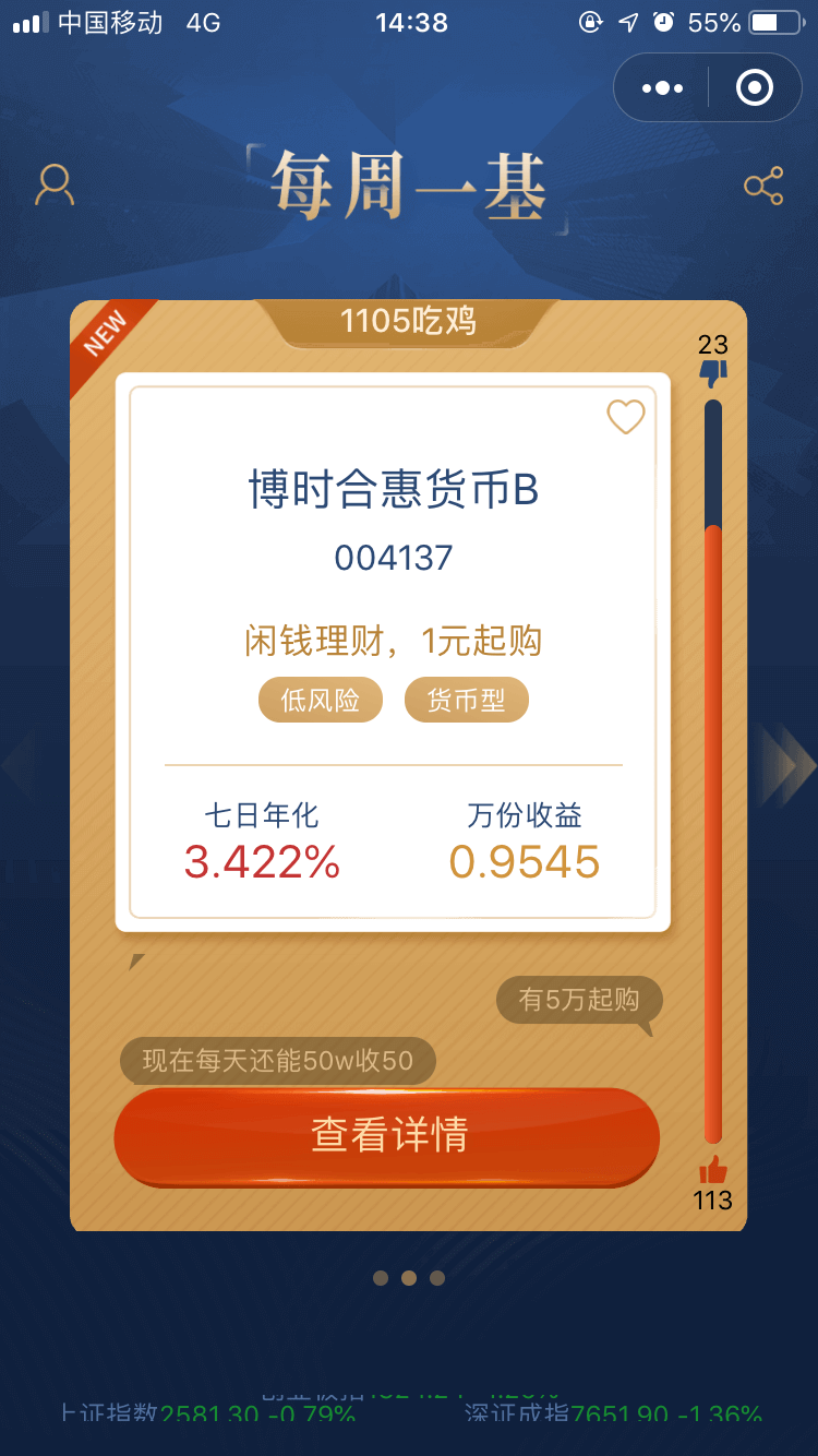 每周一基_每周一基小程序_每周一基微信小程序