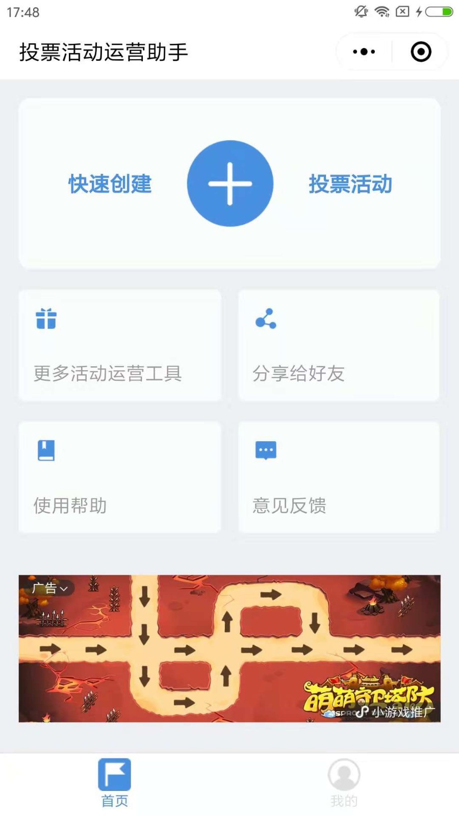 投票活动运营小助手_投票活动运营小助手小程序_投票活动运营小助手微信小程序