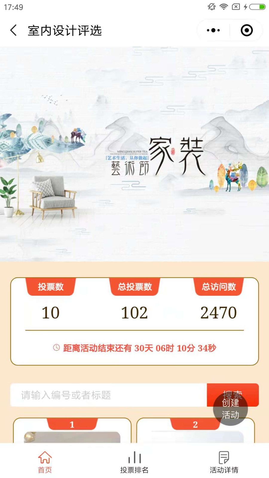 投票活动运营小助手_投票活动运营小助手小程序_投票活动运营小助手微信小程序