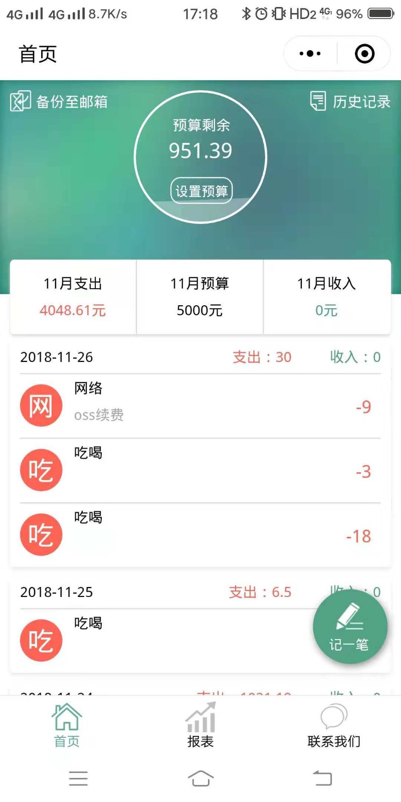 记账小本本儿_记账小本本儿小程序_记账小本本儿微信小程序