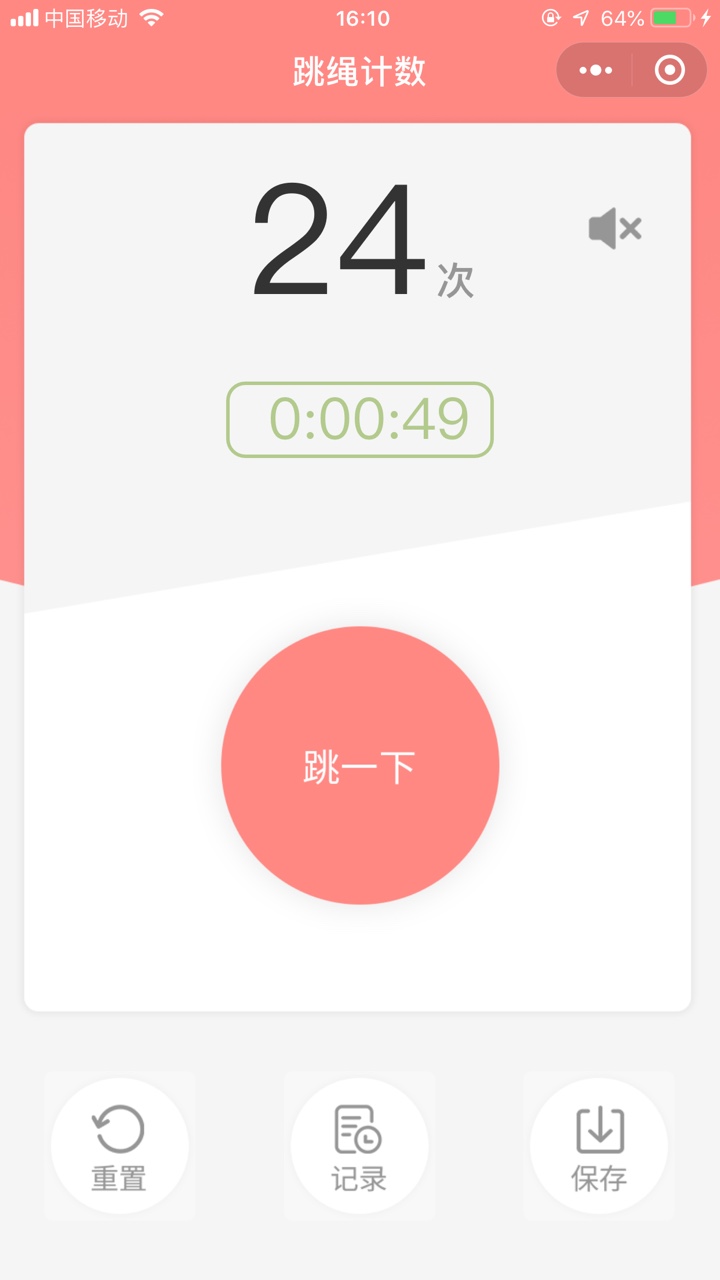 跳绳计数_跳绳计数小程序_跳绳计数微信小程序