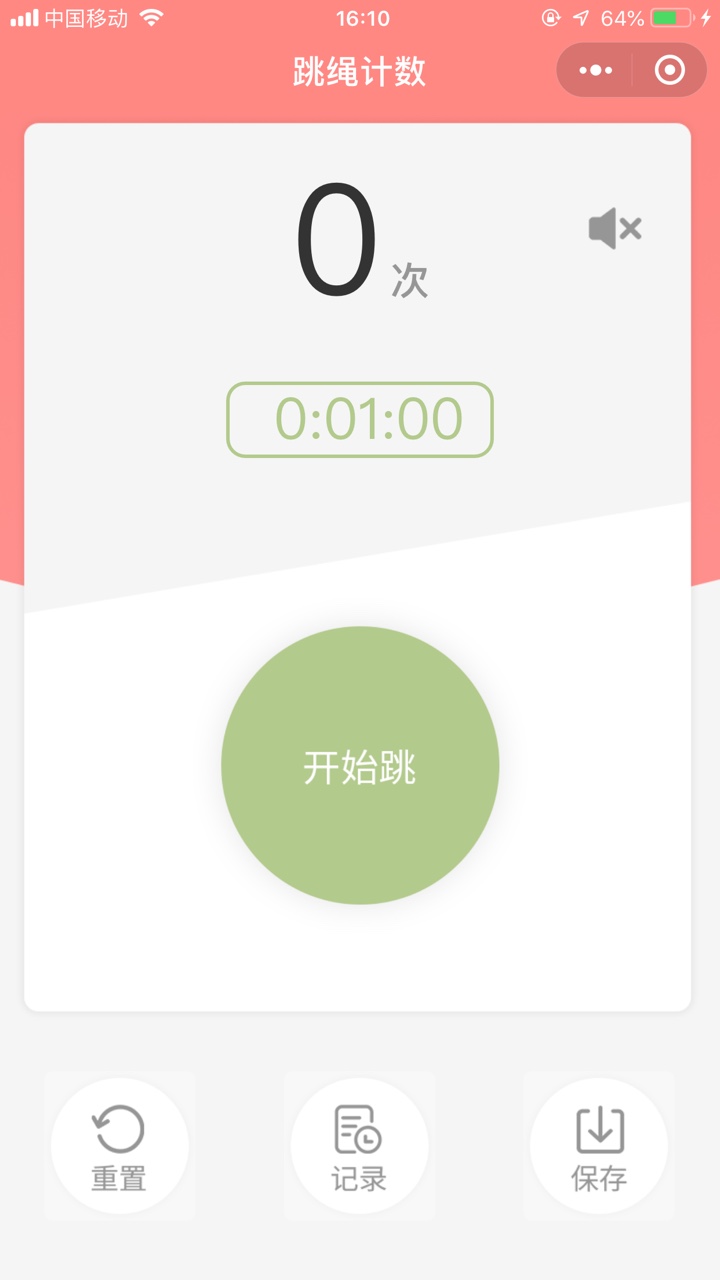跳绳计数_跳绳计数小程序_跳绳计数微信小程序