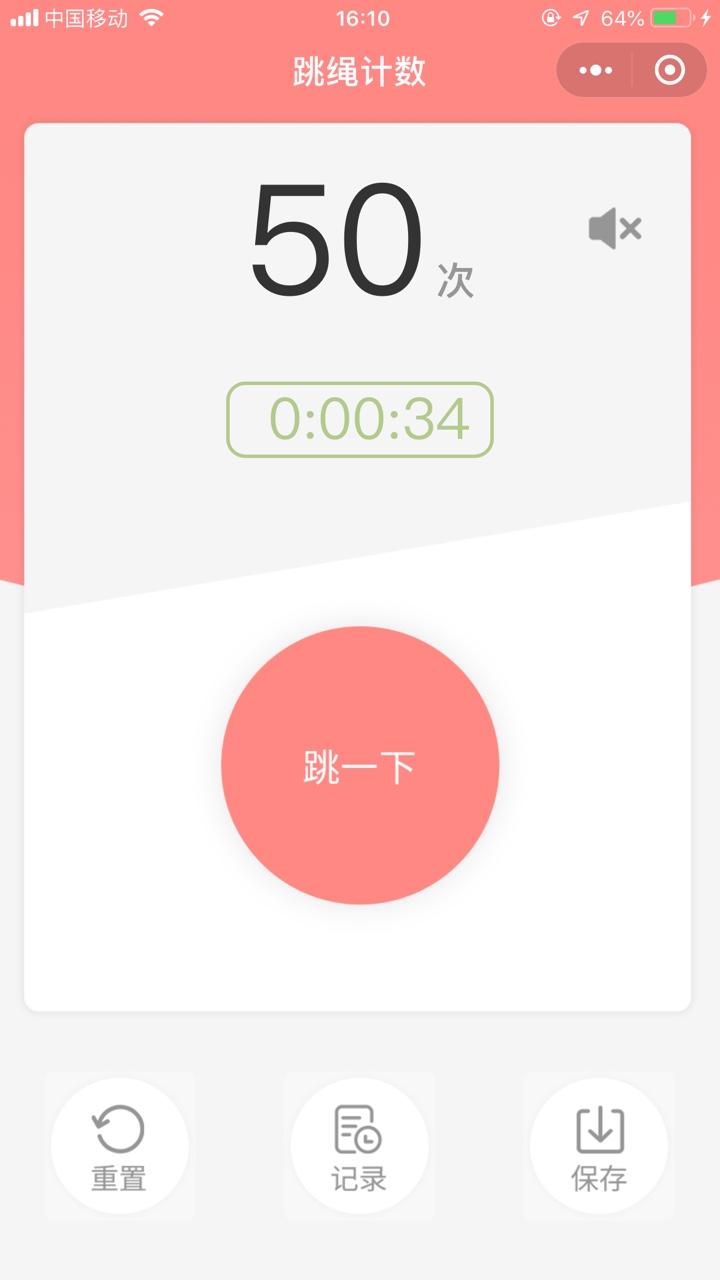跳绳计数_跳绳计数小程序_跳绳计数微信小程序