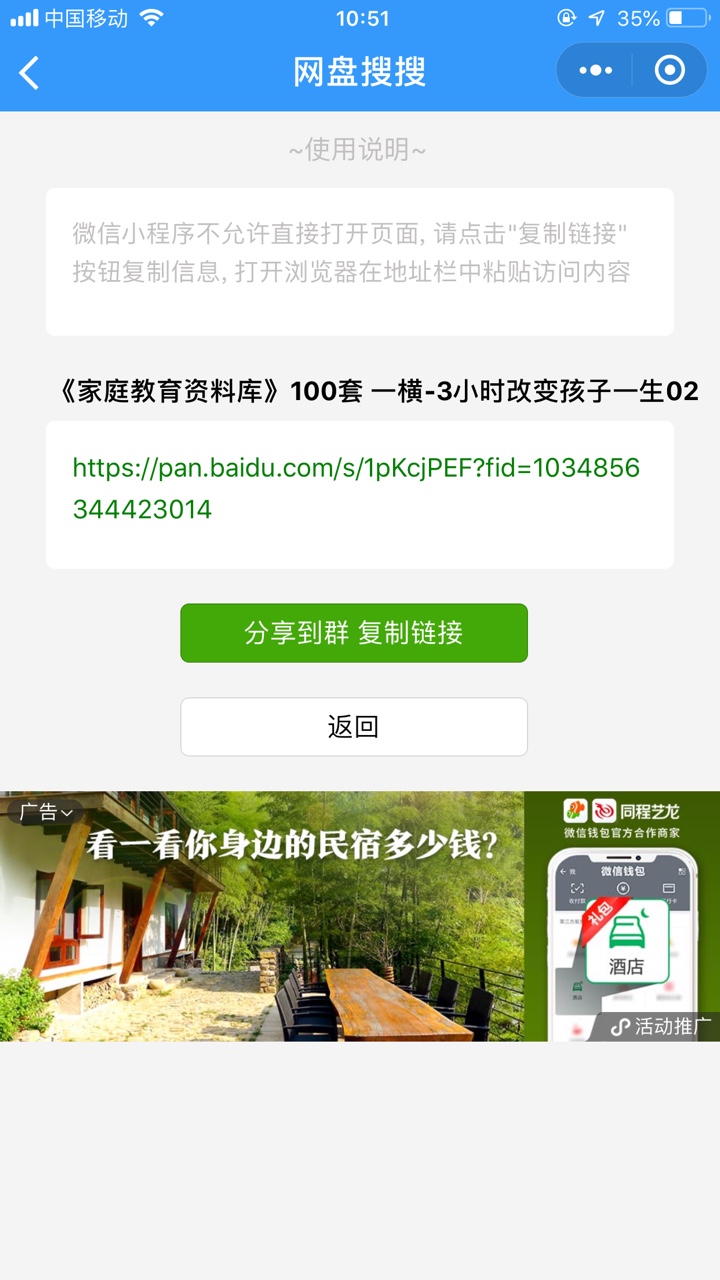 共享资源搜索_共享资源搜索小程序_共享资源搜索微信小程序