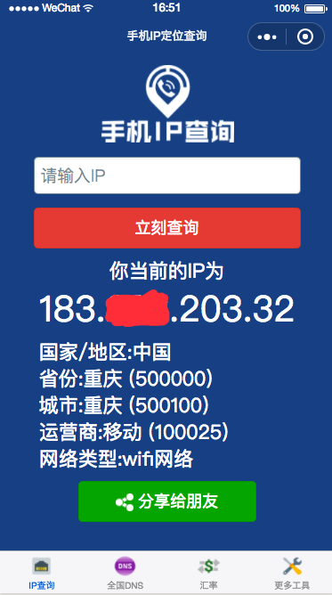 手机IP查询_手机IP查询小程序_手机IP查询微信小程序