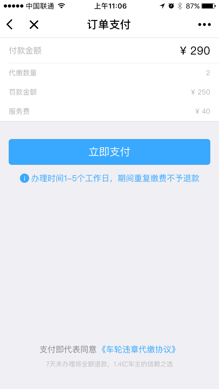 车轮查违章_车轮查违章小程序_车轮查违章微信小程序