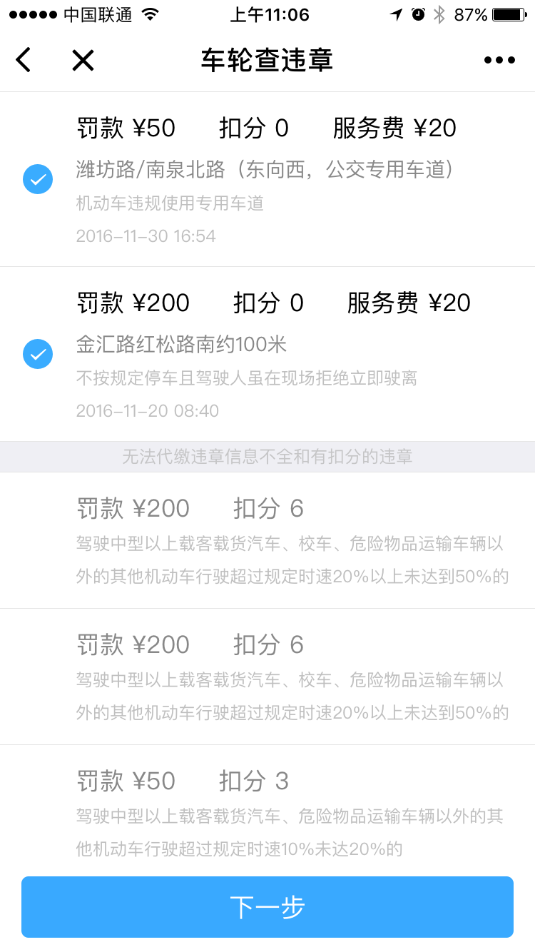 车轮查违章_车轮查违章小程序_车轮查违章微信小程序