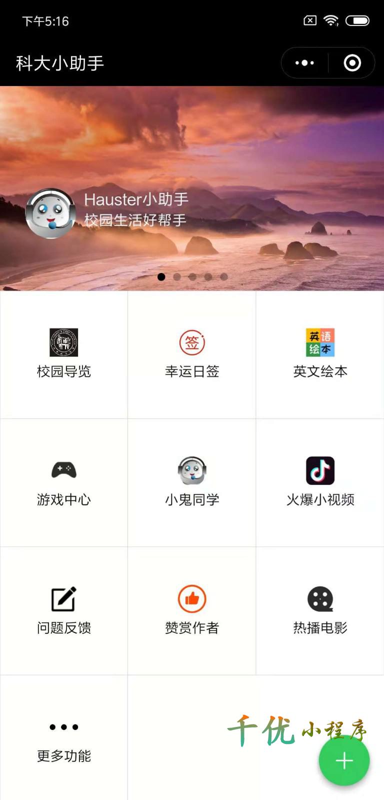 科大小助手_科大小助手小程序_科大小助手微信小程序