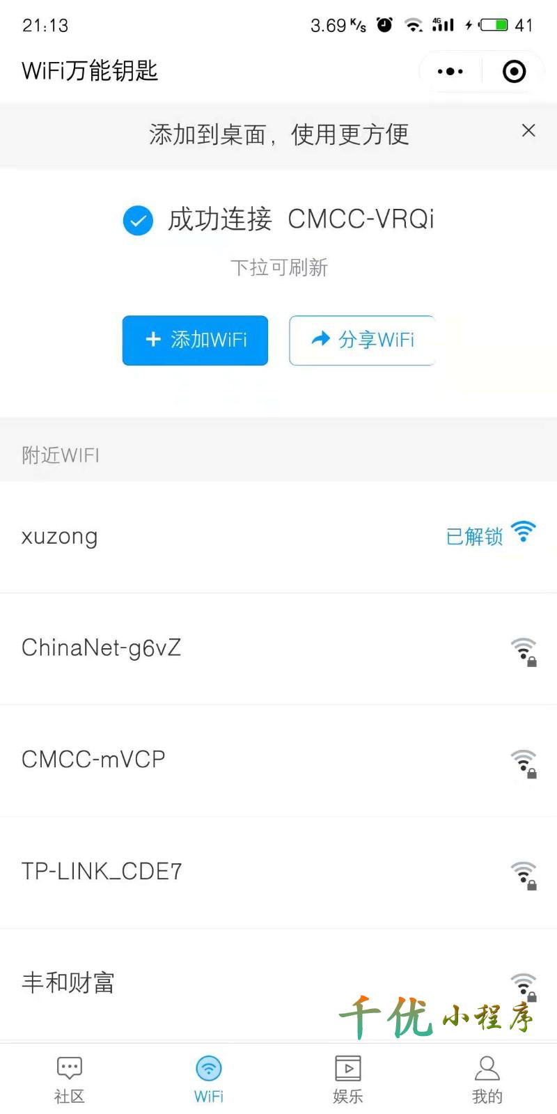 WiFi一键连接_WiFi一键连接小程序_WiFi一键连接微信小程序