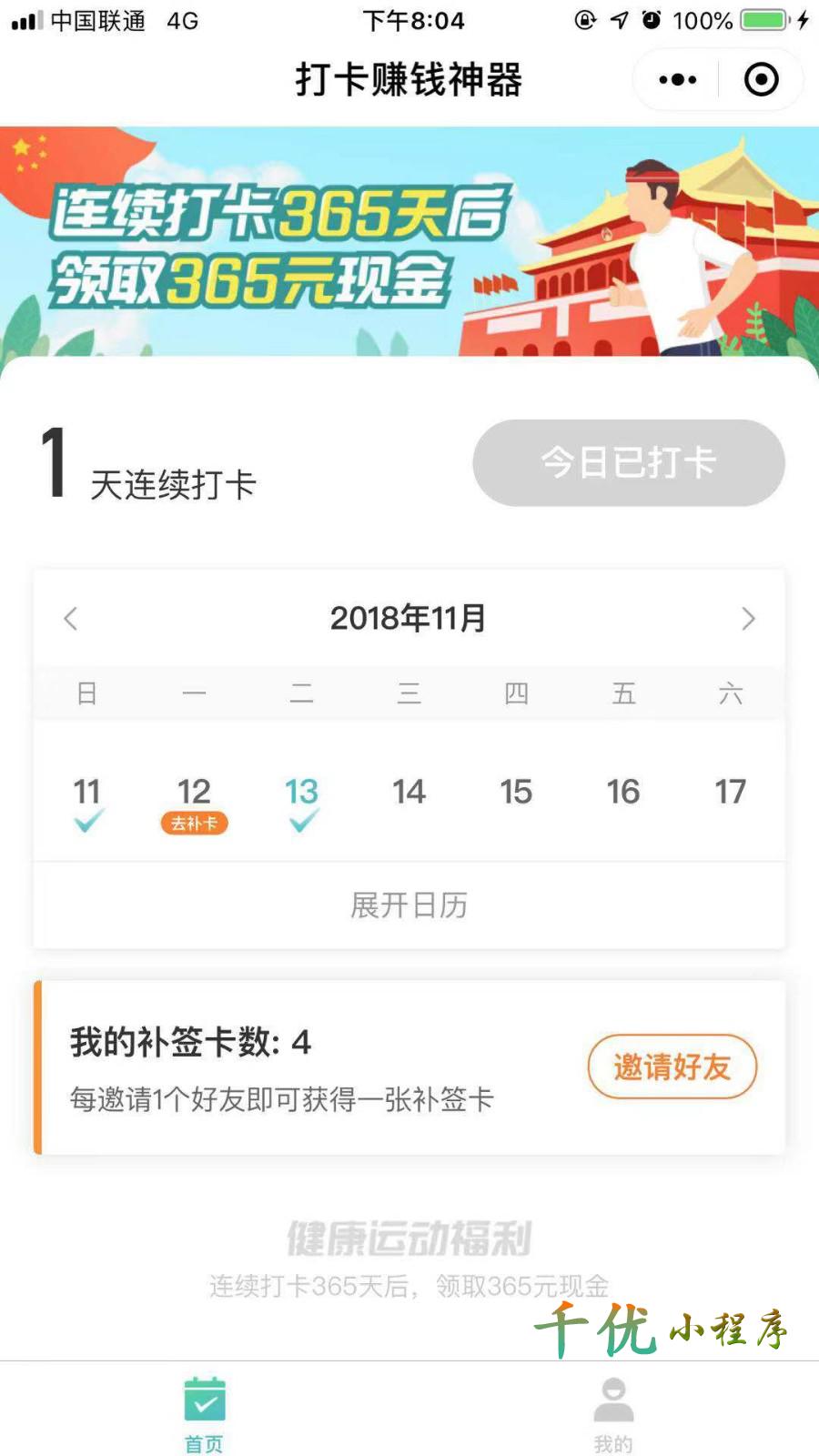 打卡赚钱神器_打卡赚钱神器小程序_打卡赚钱神器微信小程序